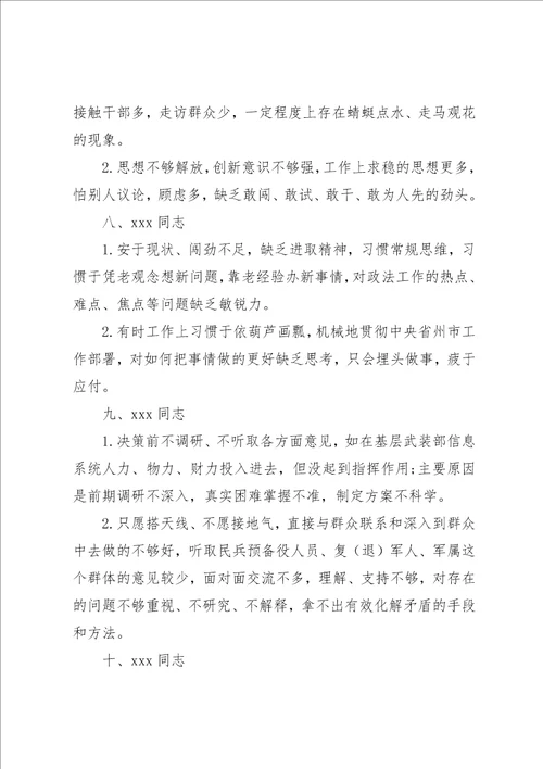 组织生活会批评意见清单