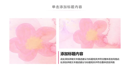 唯美关爱女性关爱乳腺女性健康PPT模板