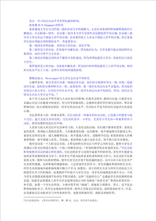 6第六章影响学习心理因素