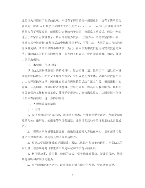 精编之教师两学一做个人学习计划范文.docx