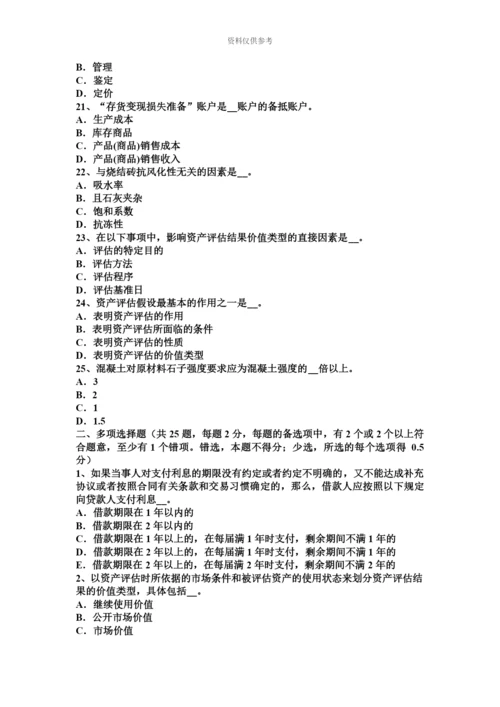 上半年重庆省资产评估师经济法支付利息的方式试题.docx