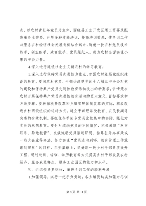 县委宣传部长党员冬训动员讲话 (9).docx