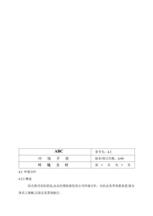 公司环境管理标准手册.docx