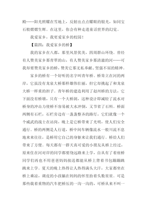 我爱家乡的作文500字.docx