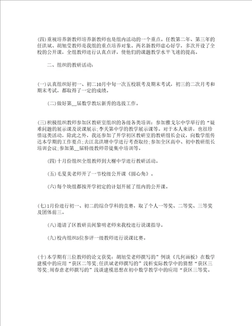 教师教研教学工作总结文本通用5篇