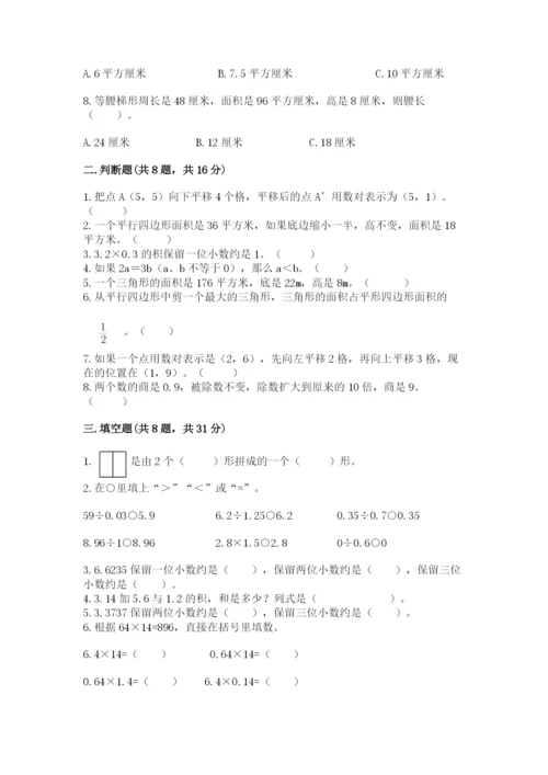 人教版小学五年级上册数学期末测试卷（研优卷）.docx