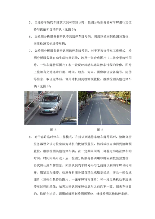 城市道路违停抓拍系统解决专题方案.docx