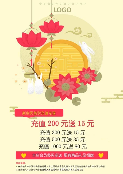 中秋节促销宣传海报