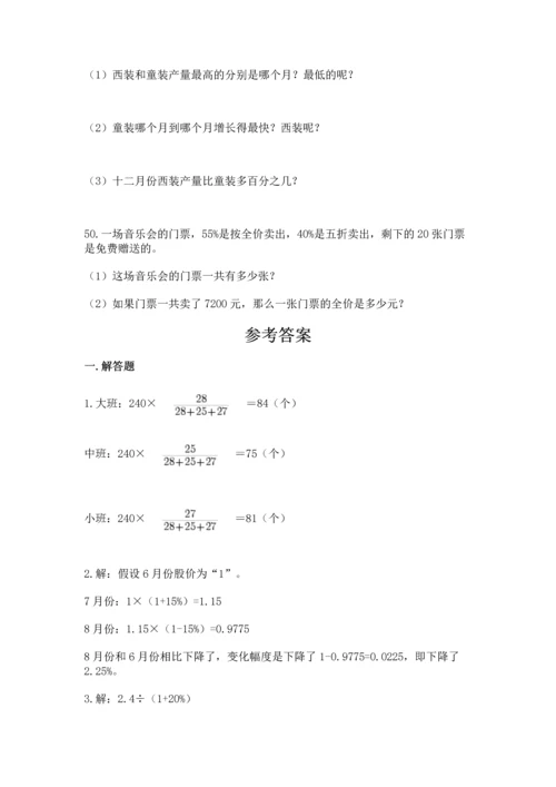 六年级小升初数学应用题50道附参考答案（完整版）.docx