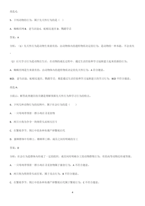 人教版2023初中生物八年级上册第五单元生物圈中的其他生物基础知识手册.docx