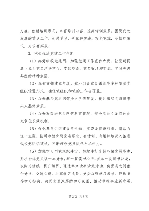 江镇实高党委工作计划.docx
