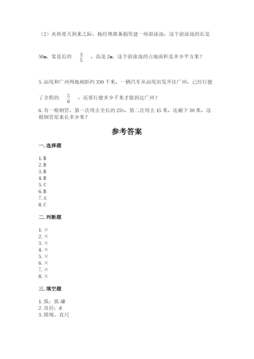 小学数学六年级上册期末卷精品（易错题）.docx
