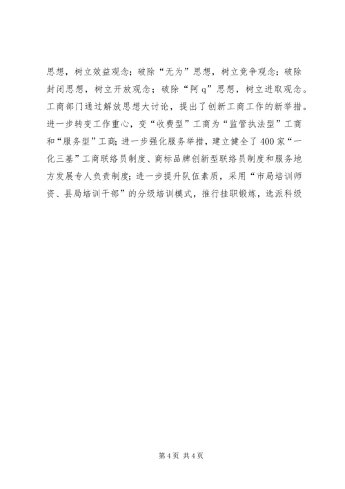 商务局解放思想大讨论活动情况汇报 (2).docx