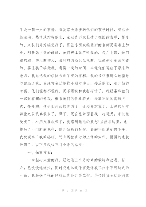 幼儿园教师工作述职报告范文5篇.docx
