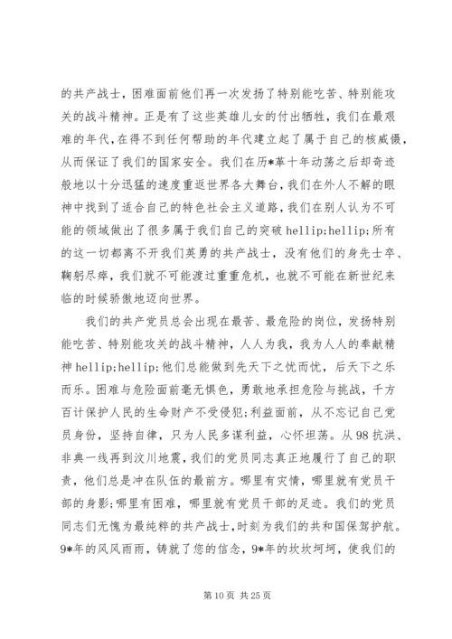 思想汇报优秀范文11篇.docx