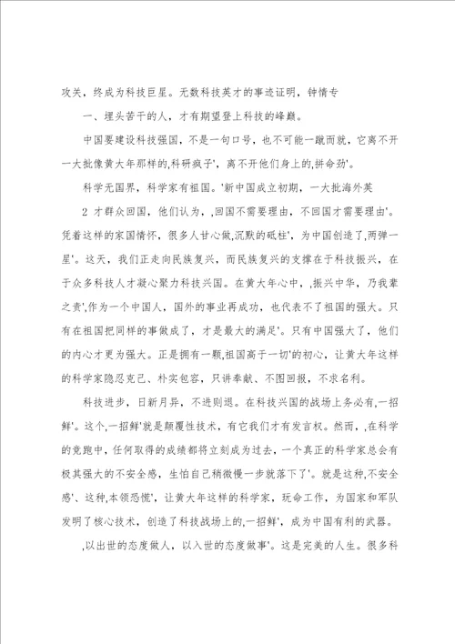 学习黄锡璯先进事迹心得体会共4篇