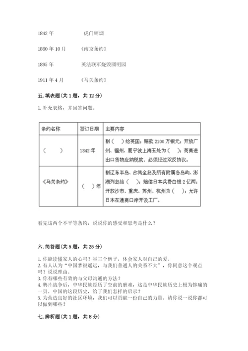 部编版五年级下册道德与法治 期末测试卷【考点精练】.docx