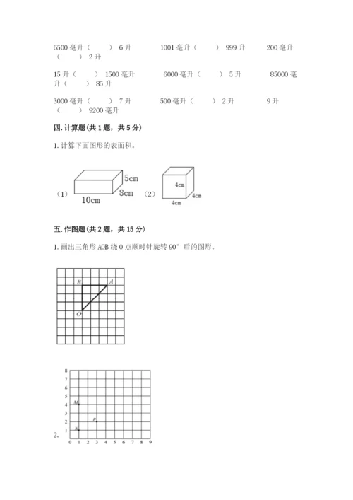 人教版数学五年级下册期末测试卷精品（达标题）.docx