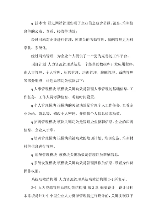 2021年人力资源管理系统登录基于asp人力资源管理系统的设计和实现