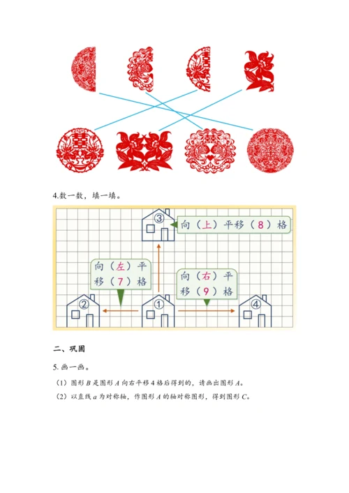 《第七单元复习》（教案）人教版四年级数学下册