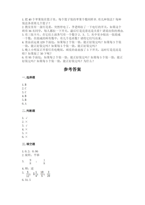 人教版小学五年级下册数学期末试卷含答案（最新）.docx