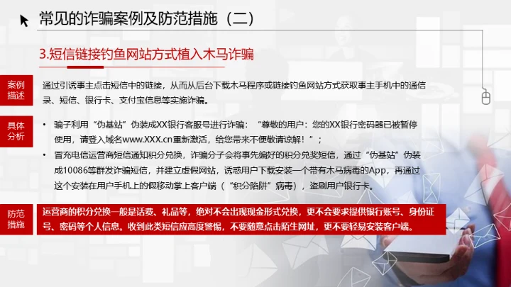 反诈宣传电信诈骗网络犯罪通用PPT模板