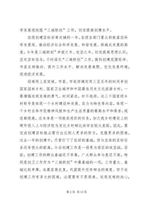 关于“三城联创”动员会的筹备工作 (5).docx
