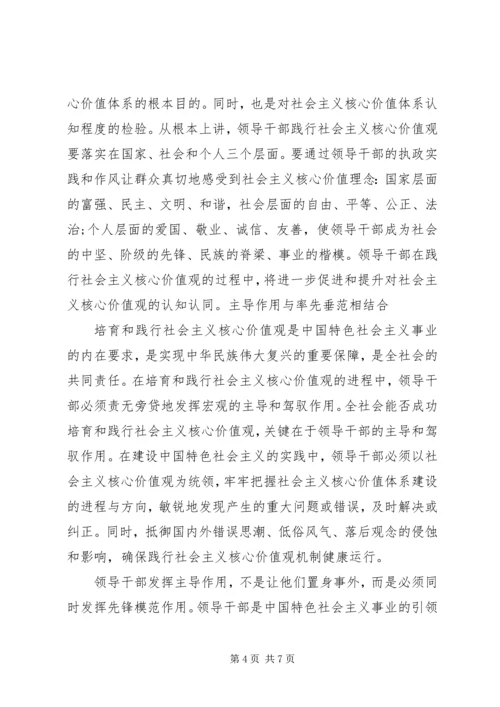 学习社会主义核心价值观心得体会 (24).docx