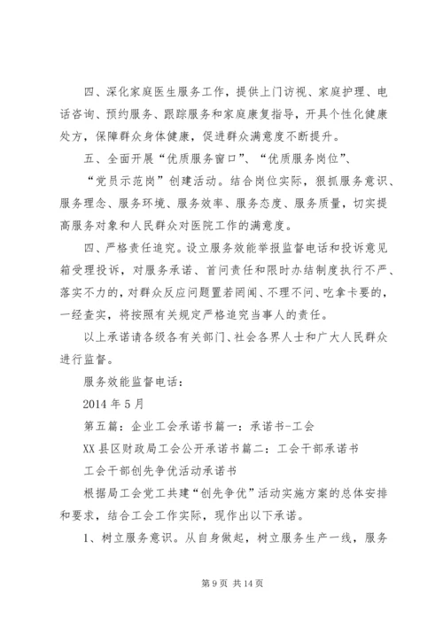 关于企业工会实施承诺式服务的思考.docx