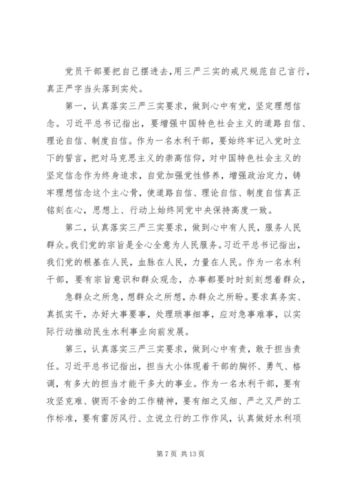 关于民主生活会发言材料20XX年.docx