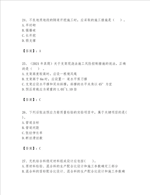 一级建造师之一建公路工程实务题库及参考答案模拟题