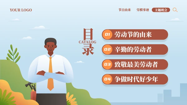 黄色卡通风劳动最光荣致敬劳动者PPT模板
