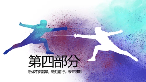 蓝色创意体育运动击剑抨击运动比赛PPT