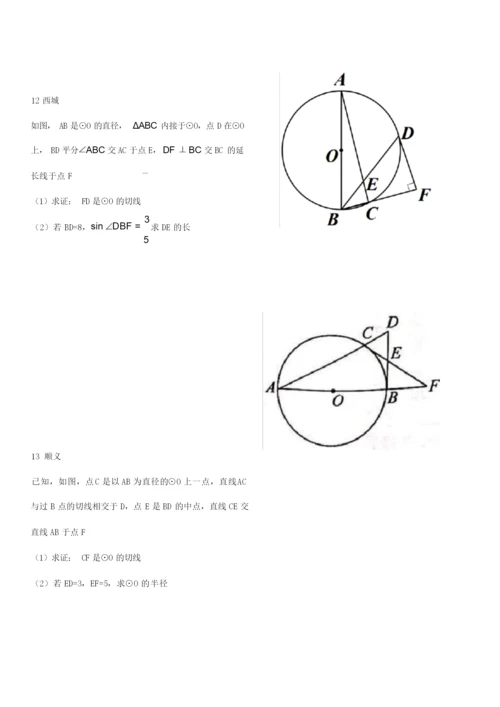 【精品初三数学】2019北京初三数学期末分类汇编-圆+答案050640.docx