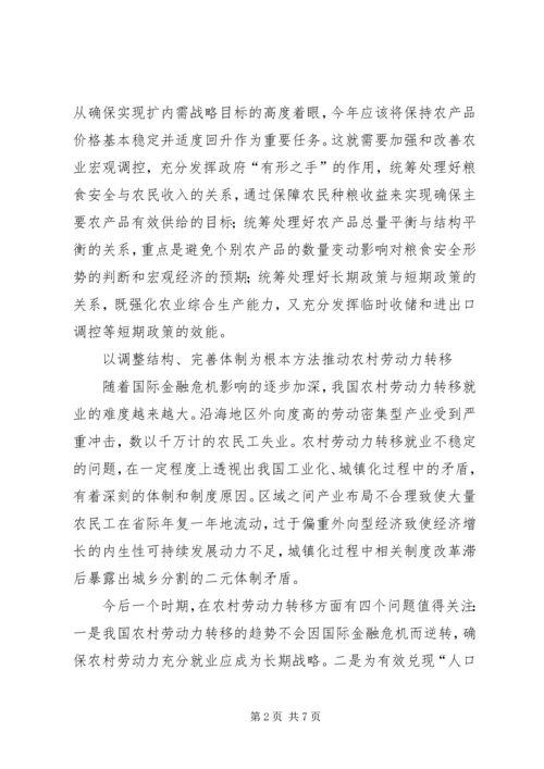 关于农业农村经济形势的思考.docx