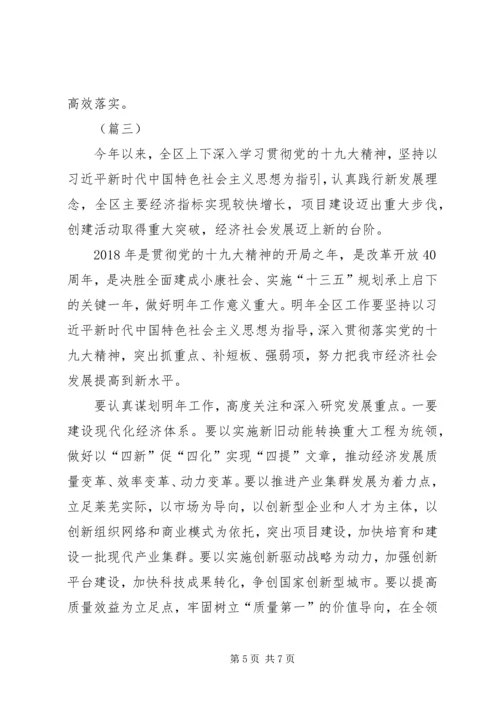 区政府XX年工作务虚会发言稿3篇.docx