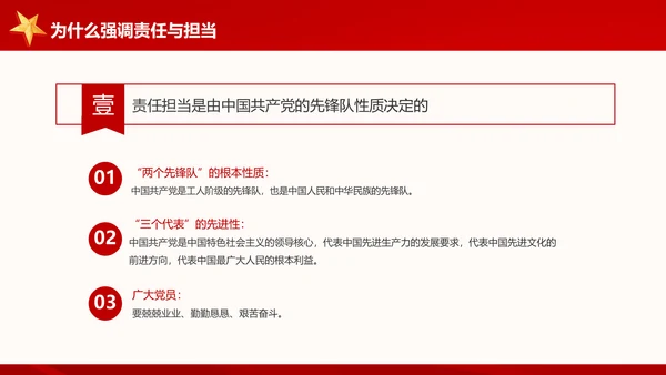 讲奉献有作为做合格共产党员党课党员培训PPT模板