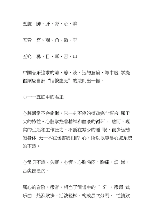 宫商角徵羽对应的音乐