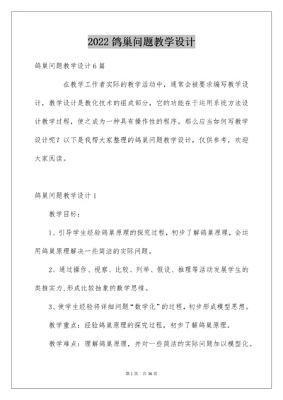 鸽巢问题教学设计.docx