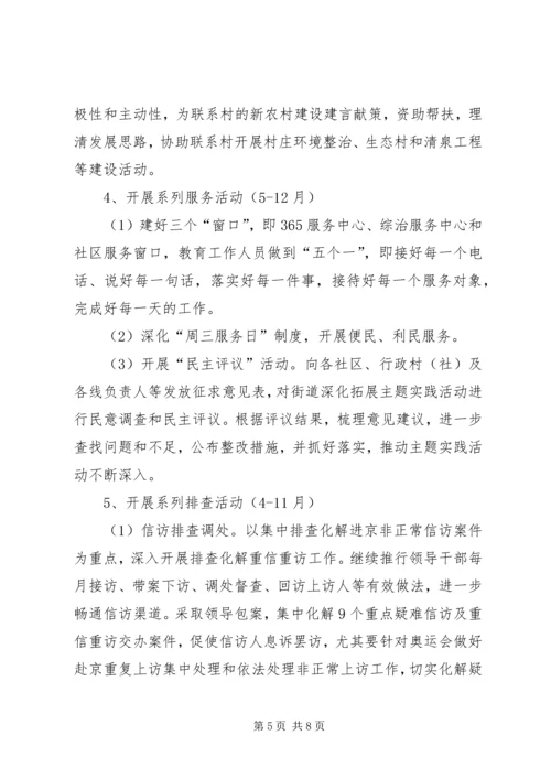 街道强化思想教育建设方案.docx