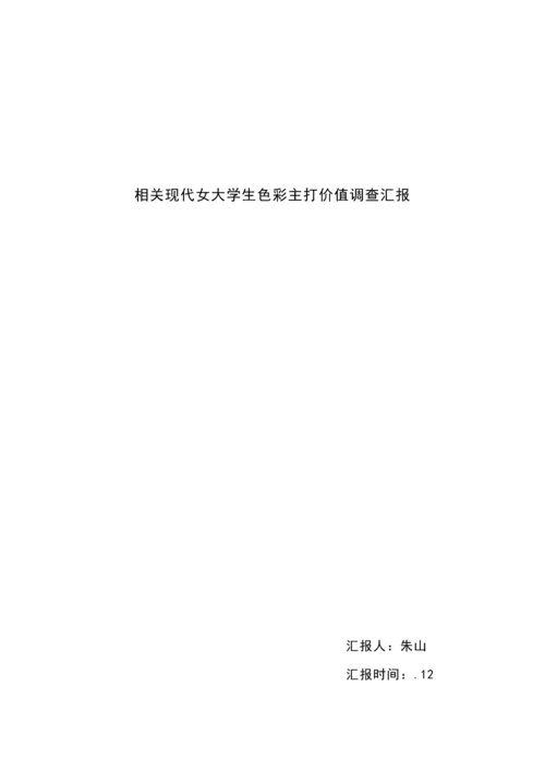 市场调查报告总结模板.docx