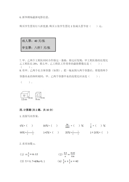 冀教版小学六年级下册数学期末检测试题（精练）.docx