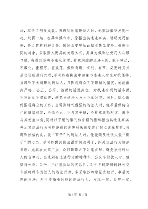 公安交警大队城镇三中队中队长事迹材料.docx