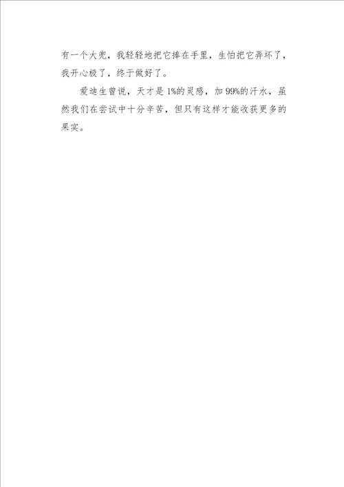 三年级作文叙事我学会了做钱包400字