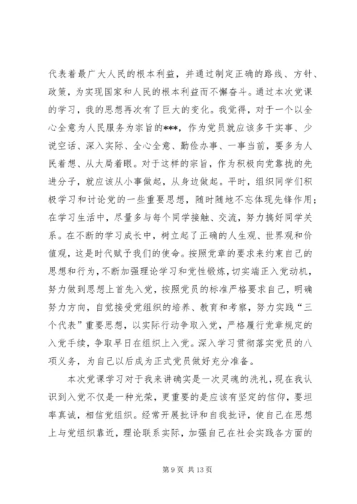 思想汇报(XX年第四季度).docx