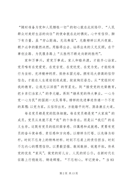 我的党我的家主题征文五篇.docx