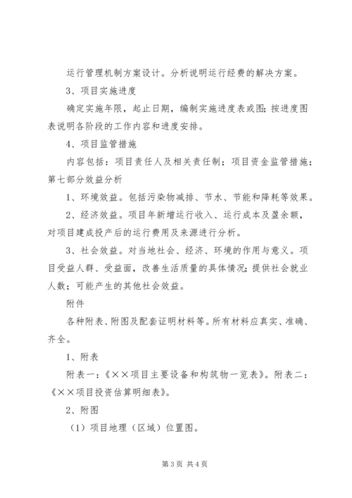 项目建设实施方案(提纲).docx