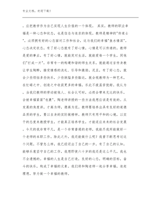 最新新时代教师师德心得体会例文28篇合辑.docx