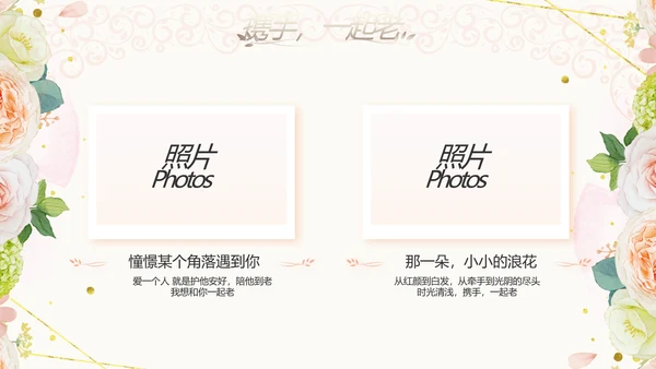 唯美我们结婚啦婚礼纪念册动态PPT