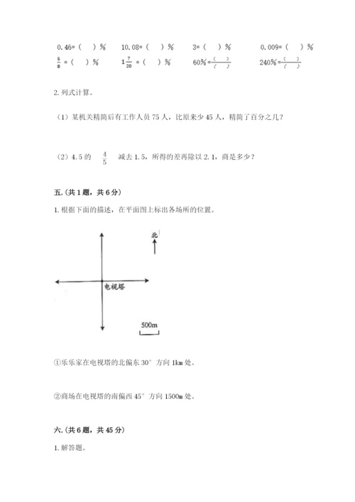 西师大版小升初数学模拟试卷及答案1套.docx